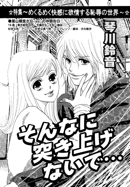 そんなに突き上げないで…（単話）