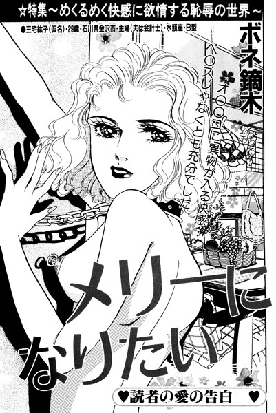 メリーになりたい（単話）