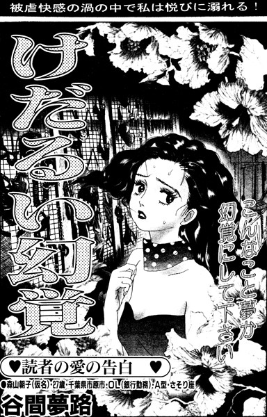 けだるい幻覚（単話）