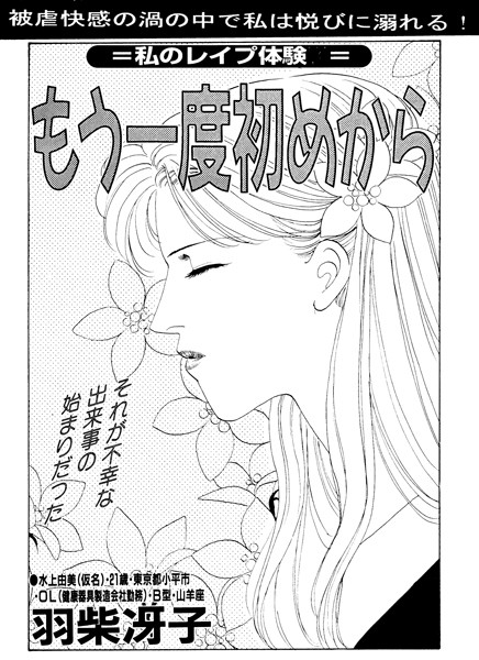 もう一度初めから（単話）