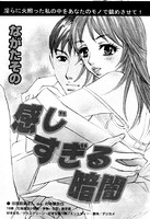 感じすぎる暗闇（単話）