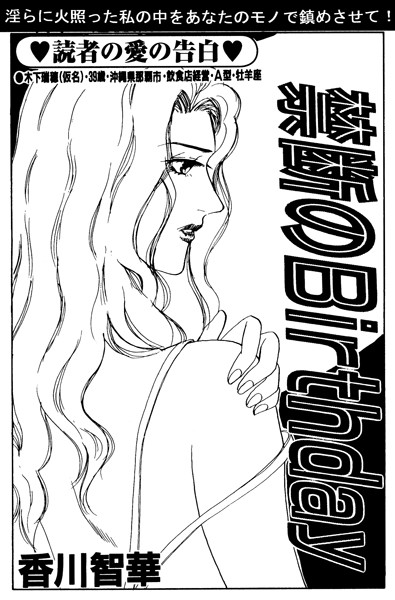 禁断のBirthday（単話）