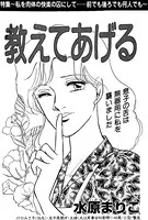 教えてあげる（単話）