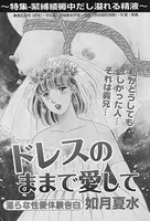 ドレスのままで愛して（単話）