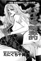 バイブで刺激的（単話）