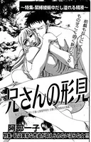 兄さんの形見（単話）
