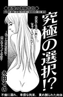 究極の選択（単話）