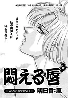 悶える唇（単話）