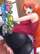 エッチなお姉ちゃんに囲まれて…もう我慢出来ない！ 【単話】 第2話