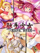 触手少女 〜魔法少女、触手凌●〜 【単話】 第3話