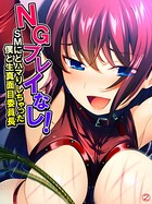 NGプレイなし！SMにどハマりしちゃった僕と生真面目委員長 【単話】 第2話