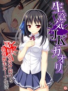 生意気JK・カオリ。恥辱を受け続ける処女喪失ループ生活 【単話】 第2話
