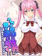 うちの義妹が性的に俺を追い詰める！？〜天真爛漫な妹の無邪気な接触〜 【単話】 第2話