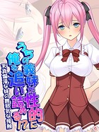 うちの義妹が性的に俺を追い詰める！？〜天真爛漫な妹の無邪気な接触〜 【単話】 第6話