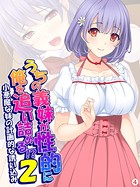 うちの義妹が性的に俺を追い詰める！？2 〜小悪魔な妹の計画的な誘い込み〜 【単話】 第4話