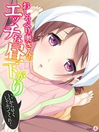 おしゃべり奥さんのエッチな昼下がり 〜いいから早くしゃぶってくれ! 【単話】 第4話