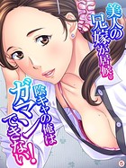 美人の兄嫁が居候。陰キャの俺はガマンできない！ 【単話】 第5話