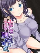 私、チャラ男にハメられて幼馴染の彼と別れました 【単話】 第1話