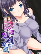 私、チャラ男にハメられて幼馴染の彼と別れました 【単話】 第14話