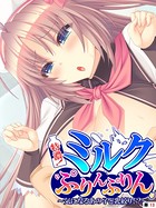 特濃！ミルクぷりんぷりん 〜気になるあの子と乳絞り！？〜 【単話】 第13話