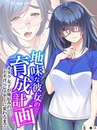 地味な彼女の育成計画(単話) k839akrya00899のパッケージ画像 地味な彼女の育成計画(単話) k839akrya00899のパッケージ画像
