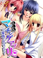 もしもマッチングアプリで家族と出会ったら？ 【単話】 第1話