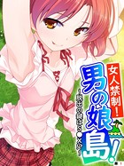女人禁制！男の娘島！〜脱出の鍵はS●X！？〜 【単話】 第1話