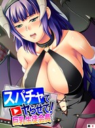 スパチャでヤらせて!巨乳生徒会長 〜投げ銭で始まるコスプレH〜 【単話】 第8話