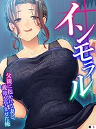 インモラル 〜父親に抱かれる妻と、義母を孕ませた俺〜 【単話】 第5話