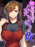 無警戒な兄嫁とふたりきりの夜 【単話】 第3話