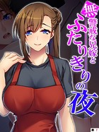 無警戒な兄嫁とふたりきりの夜 【単話】 第7話