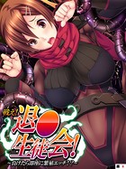 戦え！退●生徒会！ 〜負けたら即座に繁殖エッチ！？〜 【単話】 第4話