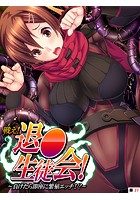 戦え！退●生徒会！ 〜負けたら即座に繁殖エッチ！？〜 【単話】 第27話