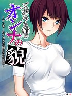 ズボラな姉のオンナの貌 〜ヤンキーにイカされ続けた2年間〜 【単話】 第6話