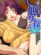 愛する妻は他人妻 〜画面に映るアイツの痴態で毎日悦び果てる俺〜 【単話】 第1話