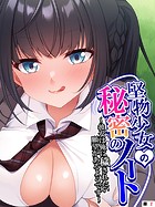 堅物少女の秘密のノート 〜彼女は俺に穢されたい願望があるようです〜 【単話】 第2話
