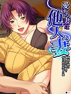 愛する妻は他人妻 〜画面に映るアイツの痴態で毎日悦び果てる俺〜 【単話】 第11話