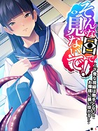 そんな目で見ないで! 〜下衆な視線は触手となってお嬢様に襲い掛かる〜 【単話】 第5話