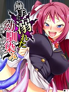 触手に溺れた幼馴染み 〜皆にもっと見て欲しい〜 【単話】 第7話