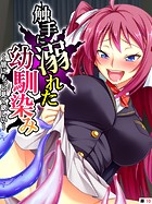触手に溺れた幼馴染み 〜皆にもっと見て欲しい〜 【単話】 第10話