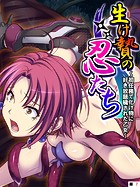 生け贄の忍たち 〜初任務で化け物に好き放題穢された乙女〜 【単話】 第7話