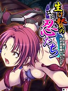 生け贄の忍たち 〜初任務で化け物に好き放題穢された乙女〜 【単話】 第9話