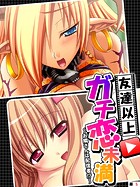 友達以上ガチ恋未満 〜お隣さんは配信者！？〜 【単話】 第5話