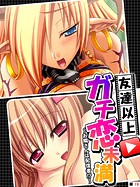 友達以上ガチ恋未満 〜お隣さんは配信者！？〜 【単話】 第19話