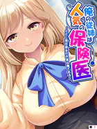 俺の従姉は人気の保険医 〜ただし現在彼女の中身は俺である〜 （単話） 第7話