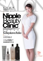 乳首快楽Men’sサロン ゾクゾクしながら…癒されたい 小早川怜子 k851adtpb00008のパッケージ画像 乳首快楽Men’sサロン ゾクゾクしながら…癒されたい 小早川怜子 k851adtpb00008のパッケージ画像