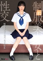 制服美少女と性交 あまね弥生 k851adtpb00157のパッケージ画像 制服美少女と性交 あまね弥生 k851adtpb00157のパッケージ画像