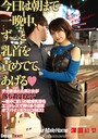 今日は朝まで一晩中、ず〜っと乳首を責めててあげる 深田結梨