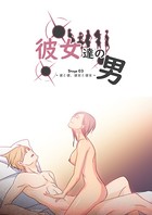 彼女たちの男(単話) k855adrco00022のパッケージ画像 彼女たちの男(単話) k855adrco00022のパッケージ画像