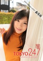 Tokyo-247 Girls Collection vol.022 森苺莉のサムネイル画像